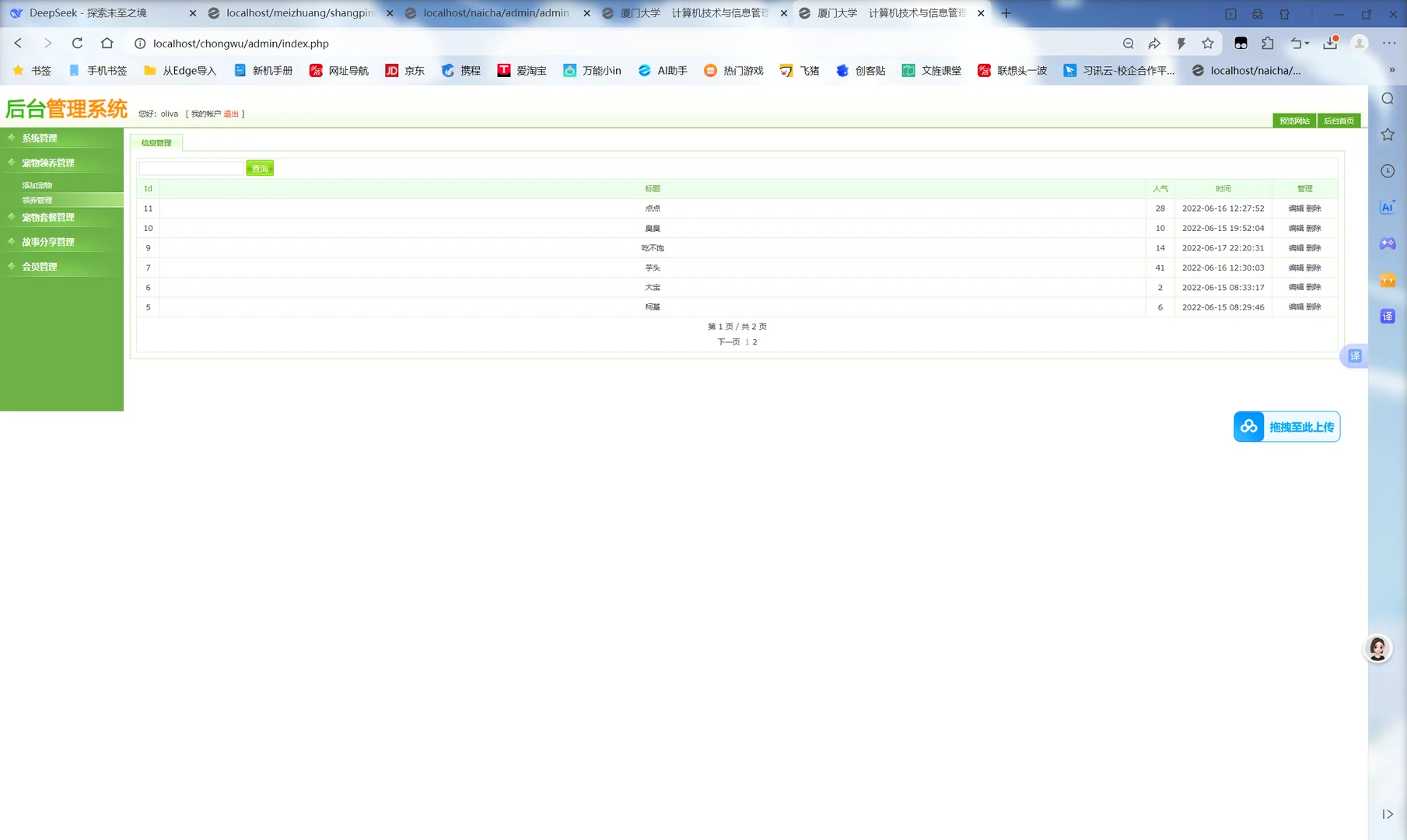 PHP宠物店管理系统