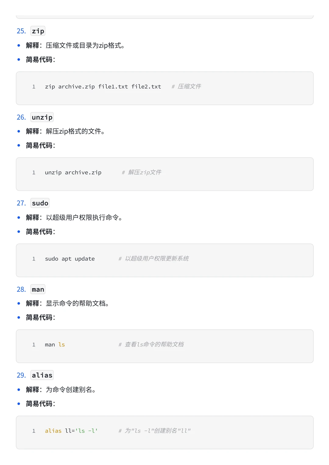 Linux哪里难，常见指令就这么多！