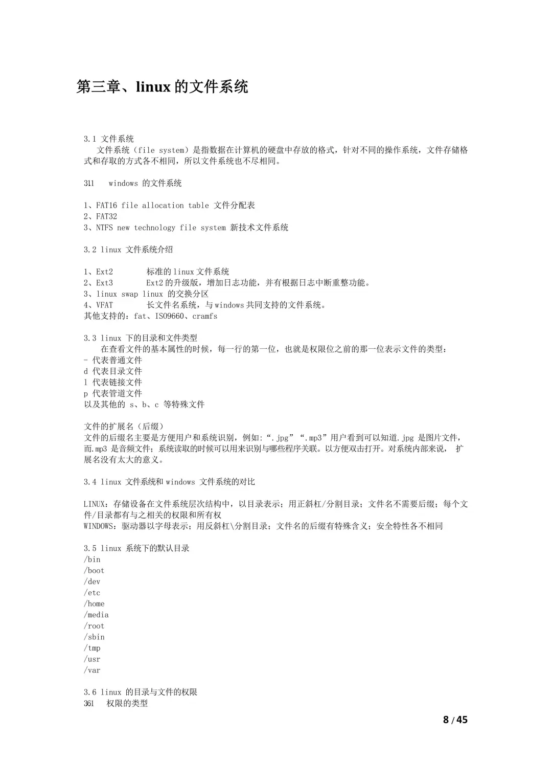 Linux命令大全（45页整理）