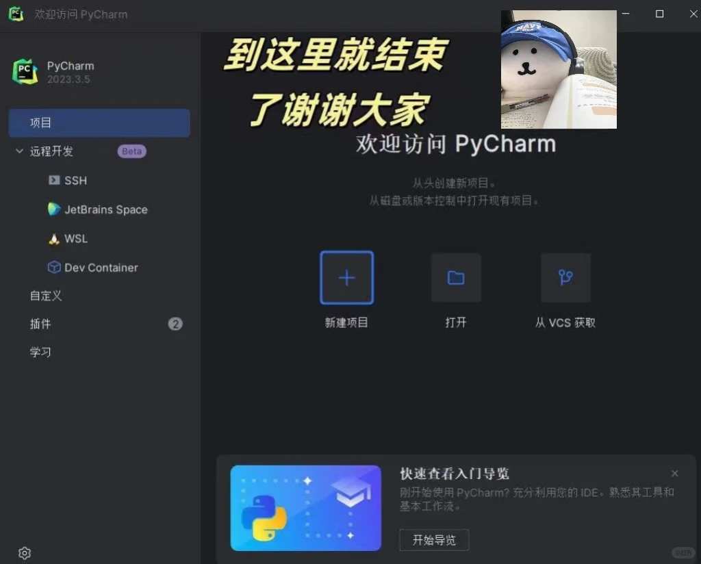 最新版本的PyCharm激活码附：激活教程