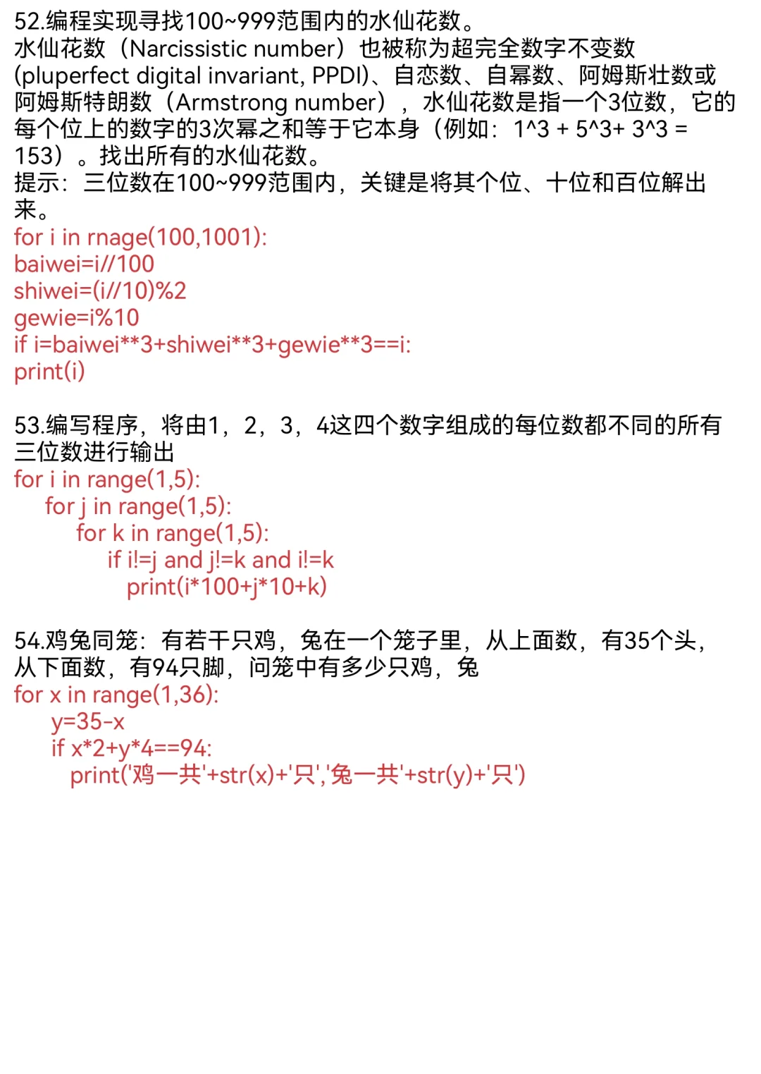 Python期末重点（含题目）
