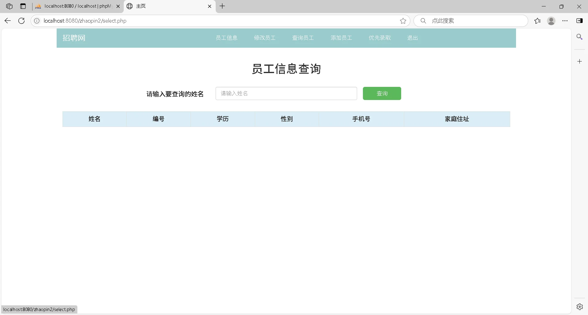 php-mysql招聘管理系统，拿来就能用！