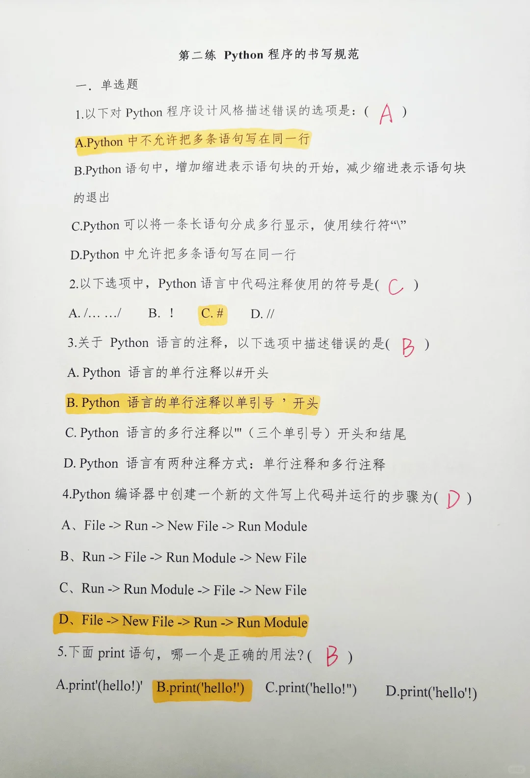 Python期末考试 高频考点整理