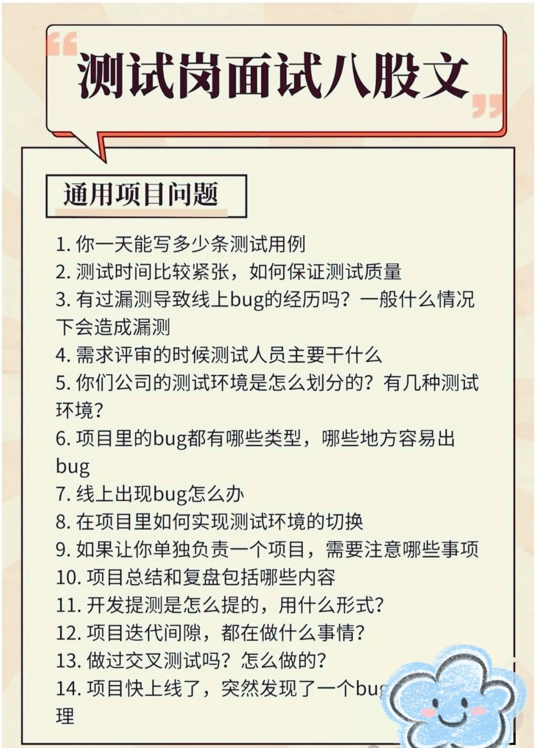 背下来，你就是测试工程师天花板！✊