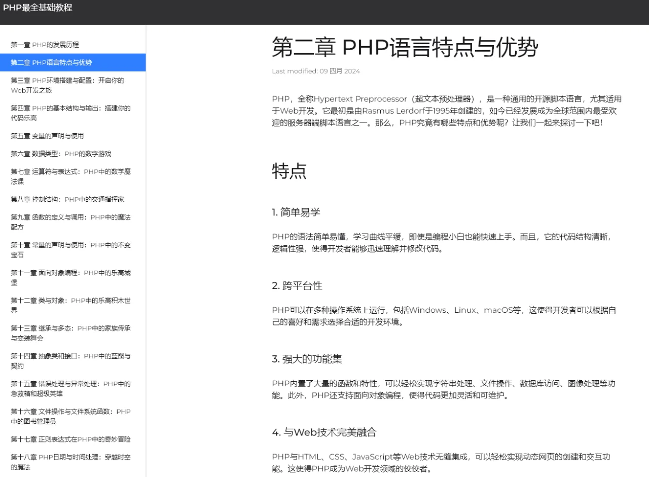 PHP启航, PHP语言特点与优势