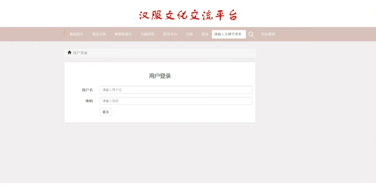 PHP大实践：汉服交流系统