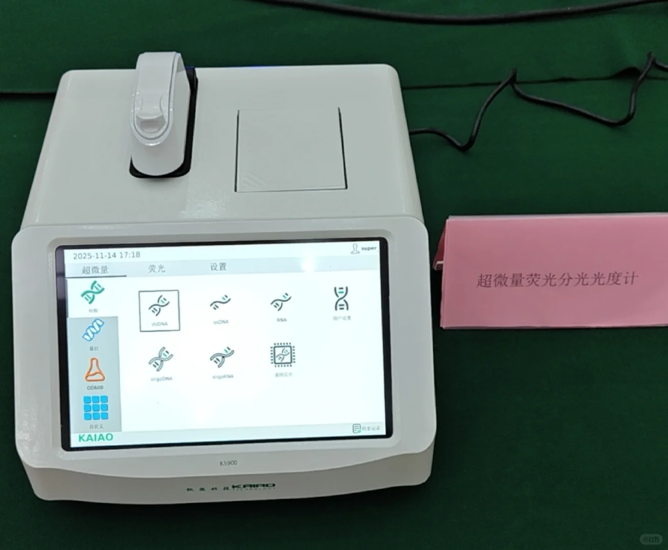 超微量荧光分光光度计