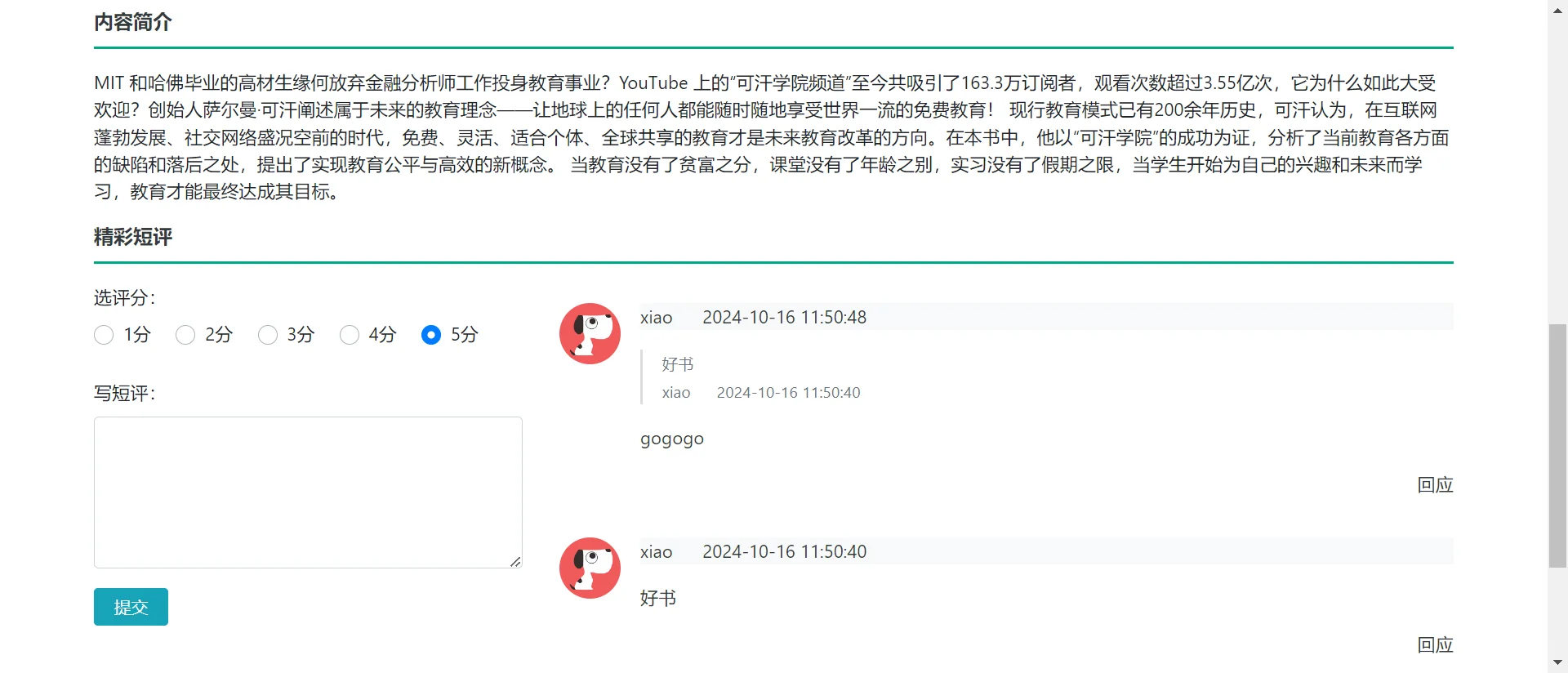python在线书店推荐系统django