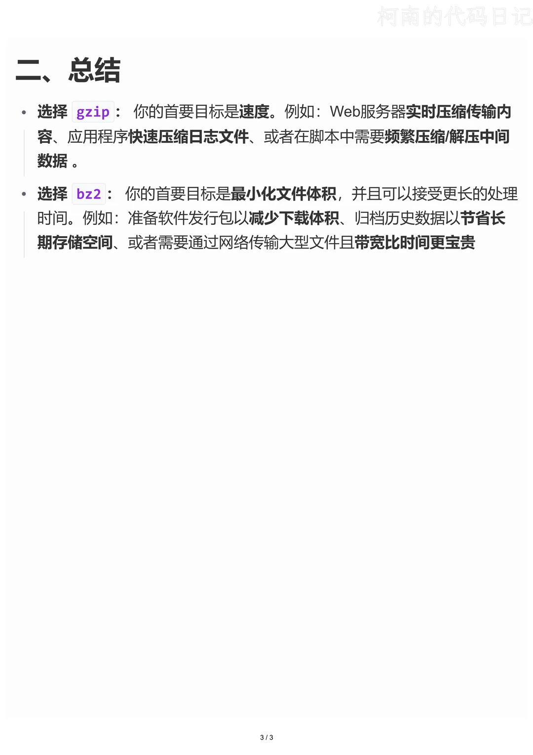 Python 文件压缩：gzip 和 bz2详解