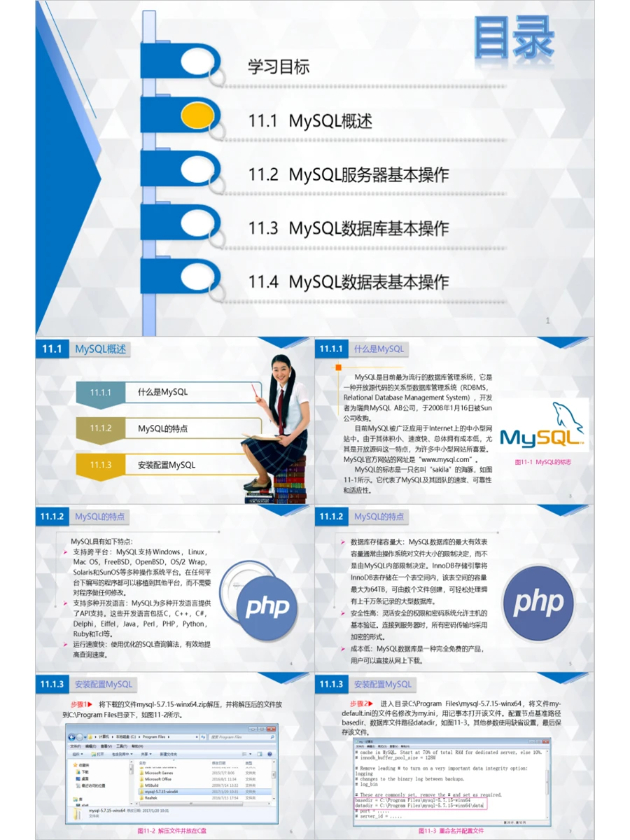 G409配教案PHP Web应用开发教程教学课件ppt