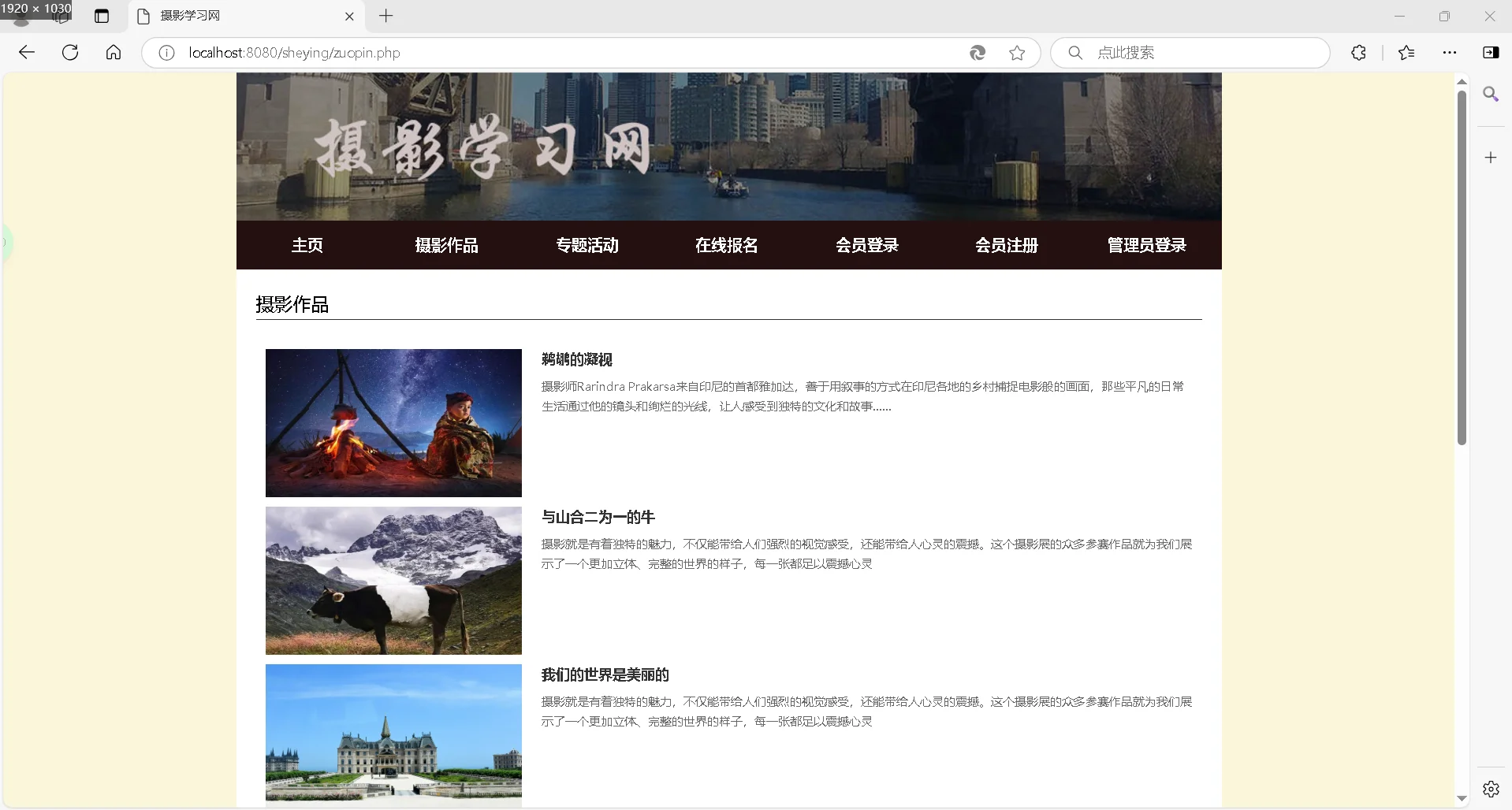 php-mysql摄影学习网站
