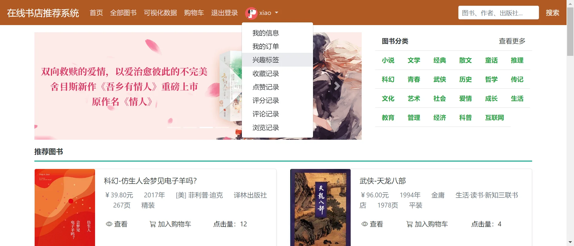 python在线书店推荐系统django