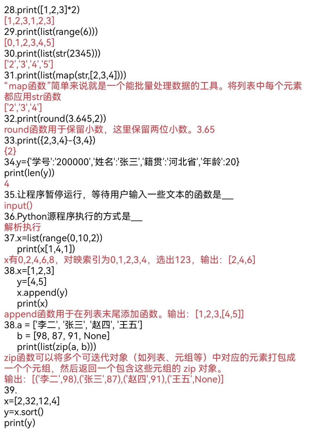 Python期末重点（含题目）
