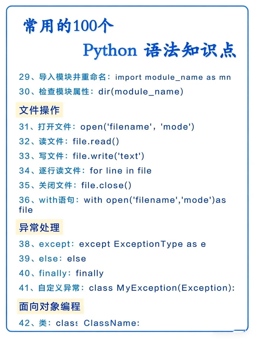 自学Python的100个必知语法