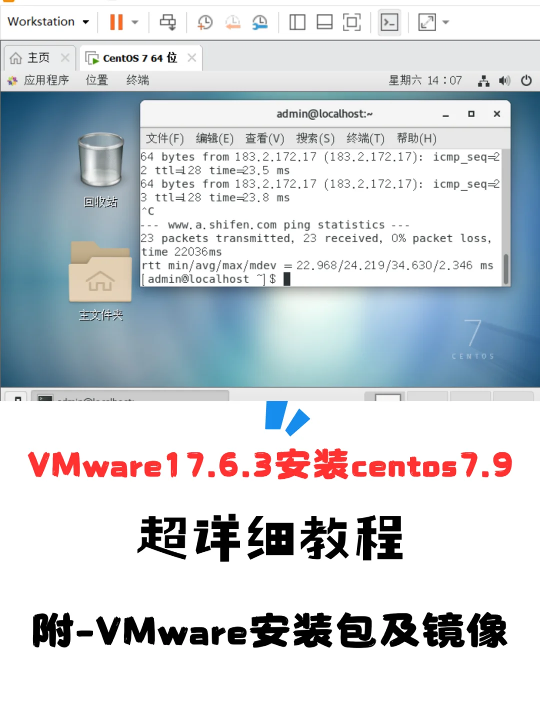 vmware虚拟机安装centos7教程详细步骤