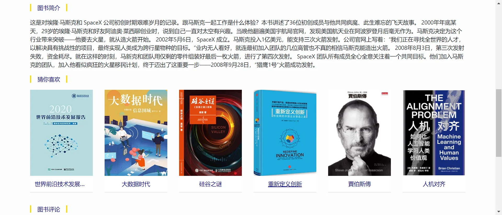 python_在线图书借阅推荐系统