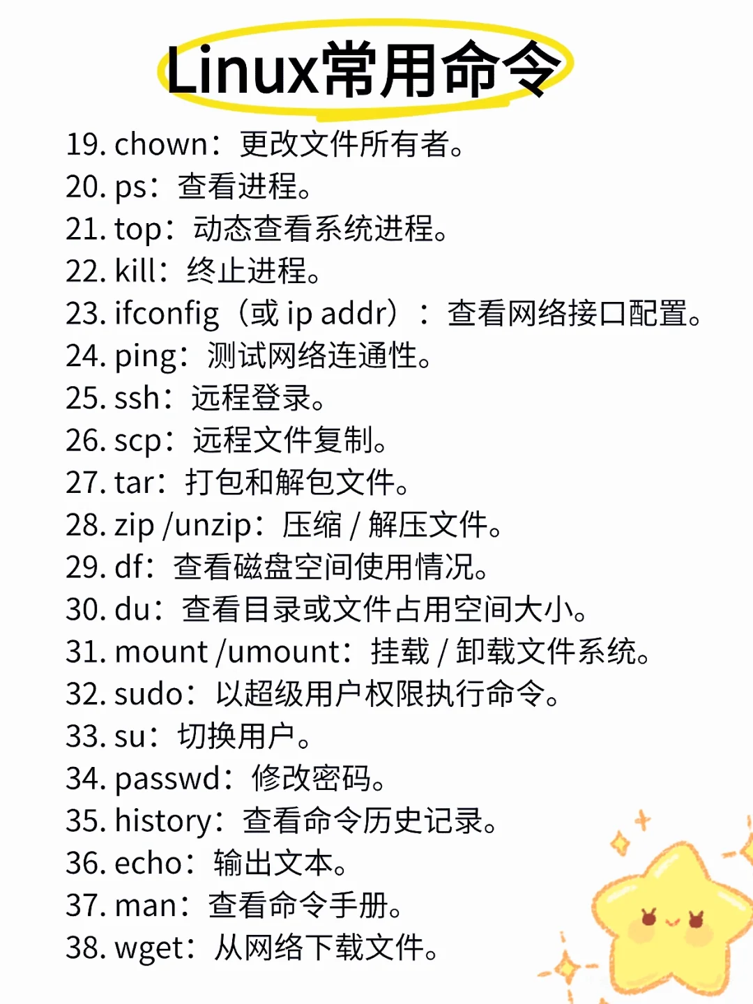 Linux命令只背20条就能解决80%测试场景