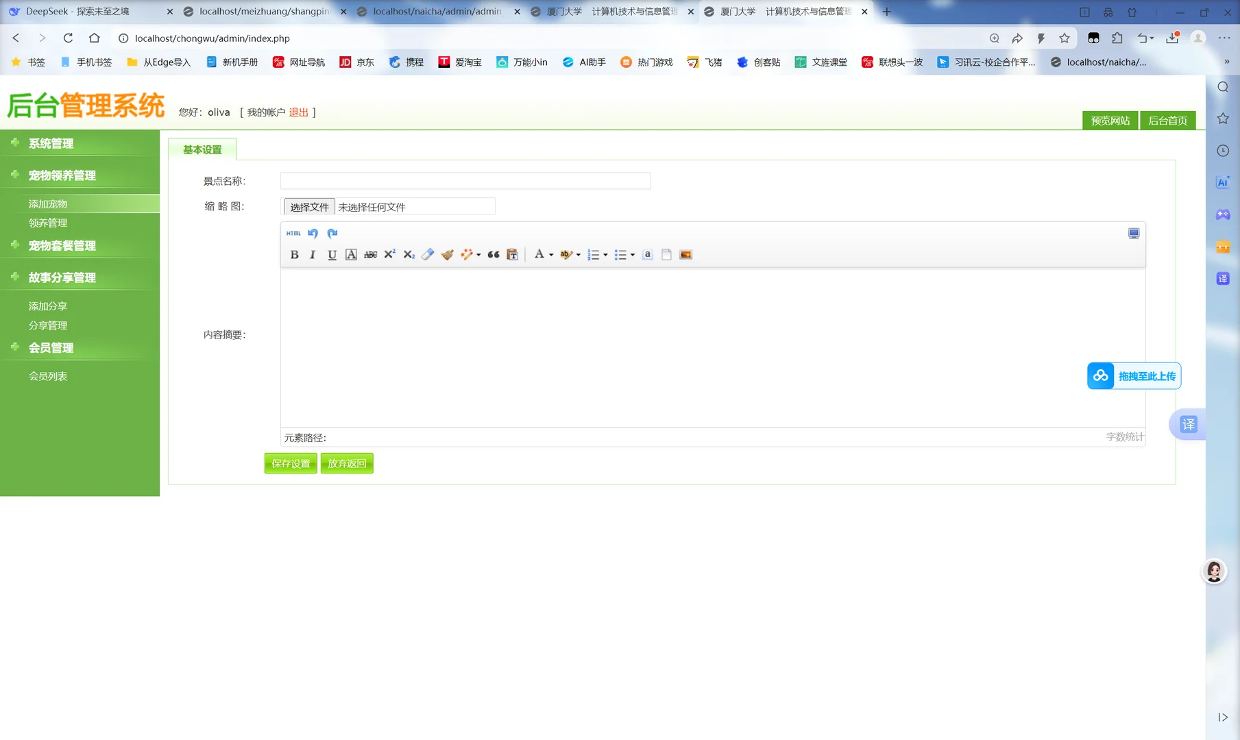 PHP宠物店管理系统