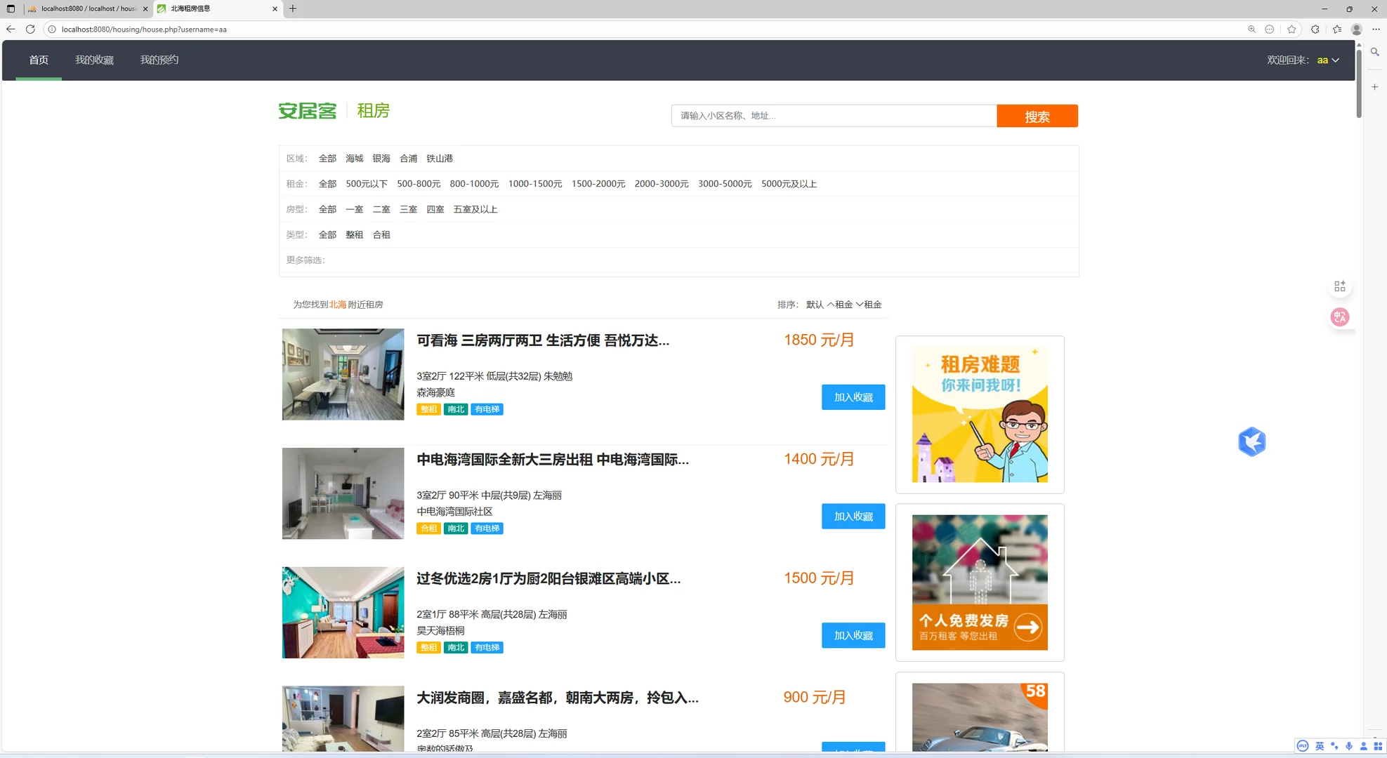 PHP+MySQL房屋租赁管理系统/源码获取