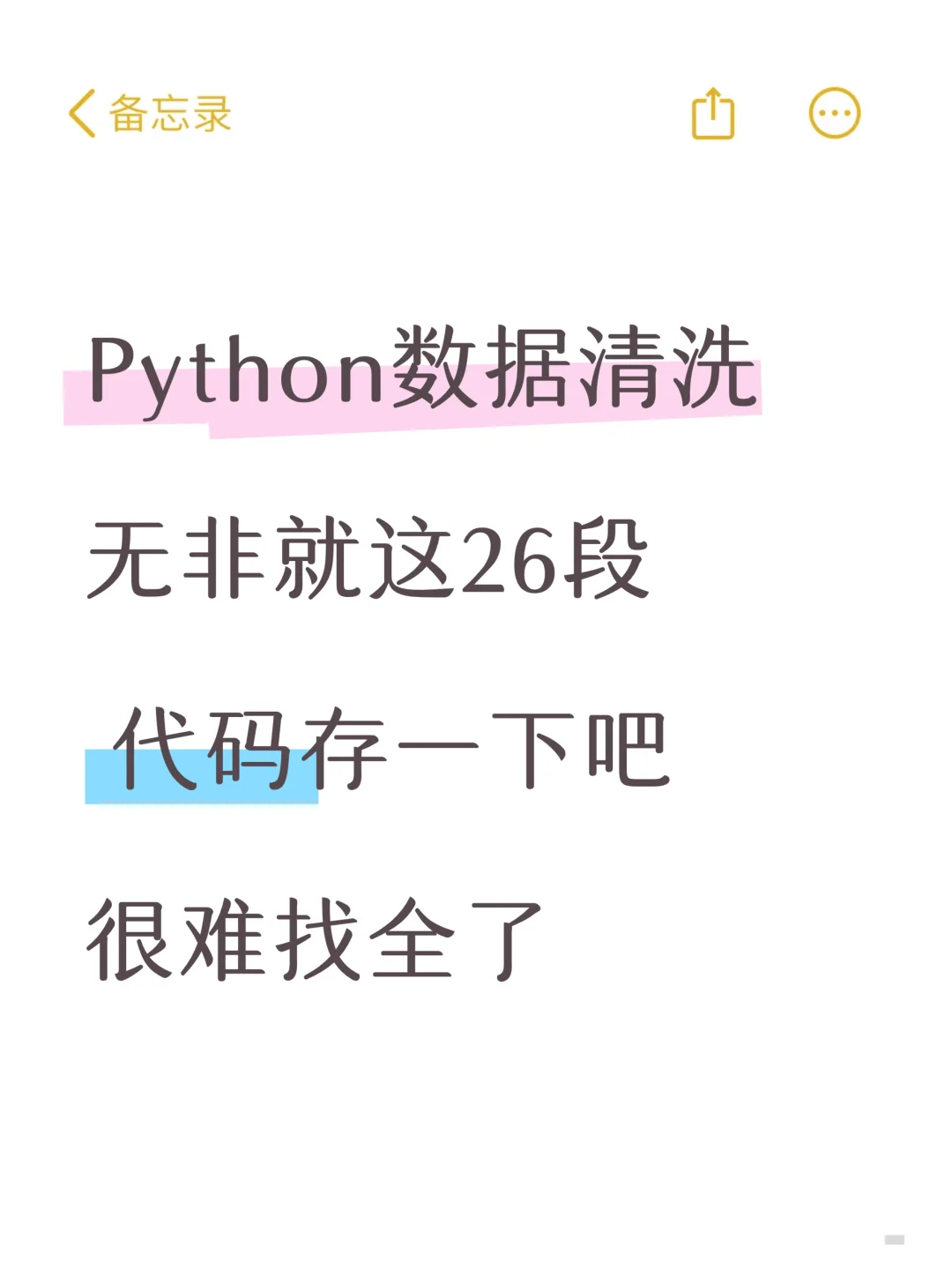Python数据清洗，学会这26段代码提效90%