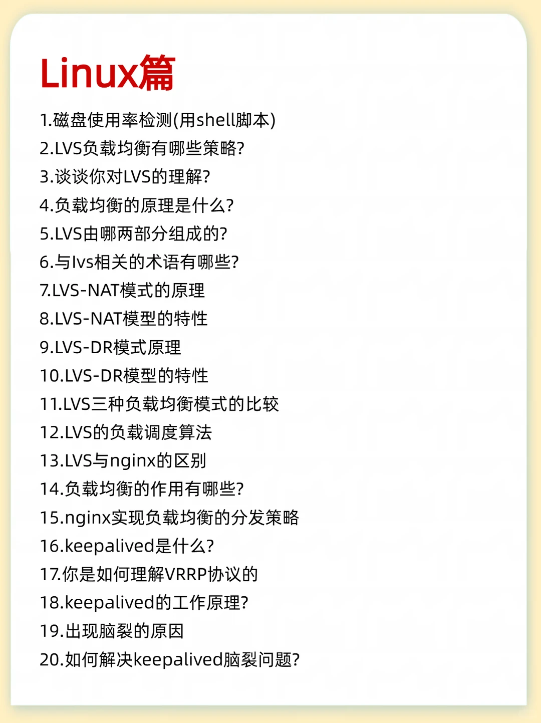 Linux运维面试八股文总结，7天拿下面试