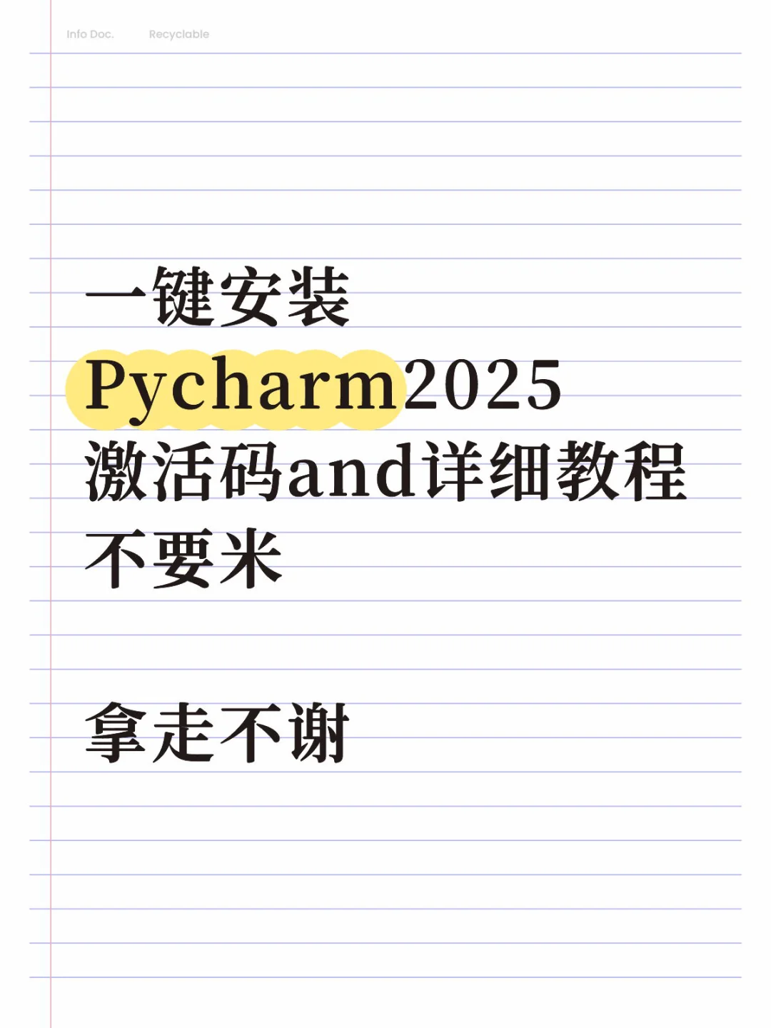 一键安装Pycharm2025激活码and详细教程