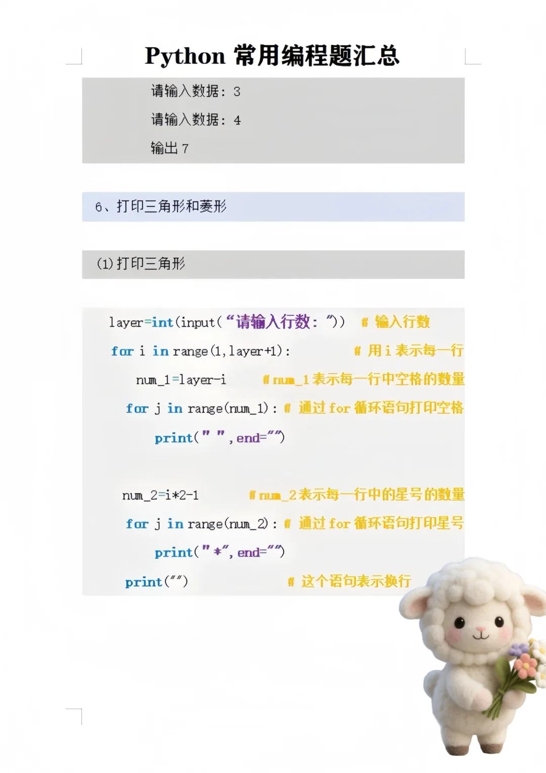 Python常见编程题汇总！考试速成 拒绝挂科