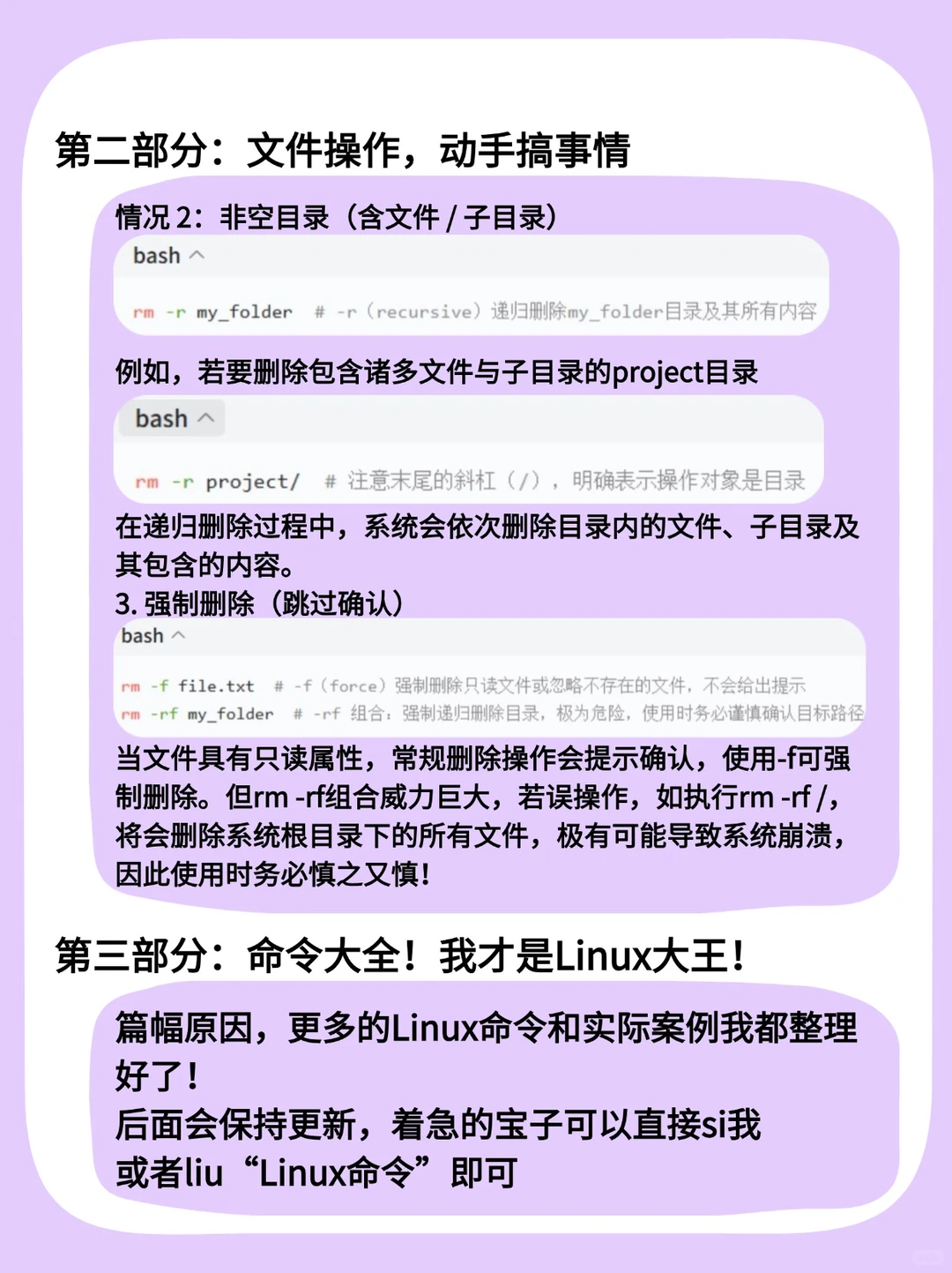 小白一遍就看懂的shell脚本！Linux大王万岁