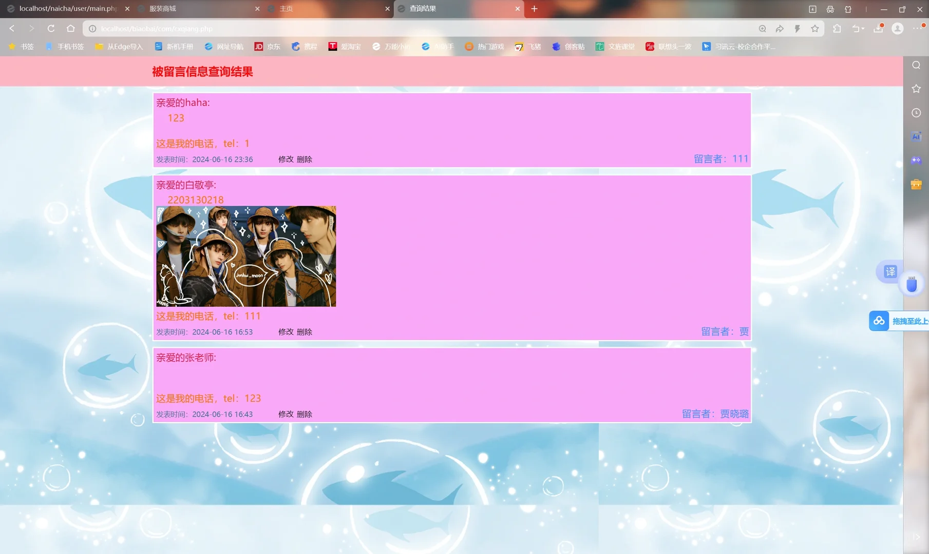 PHP表白墙网站（含报告）