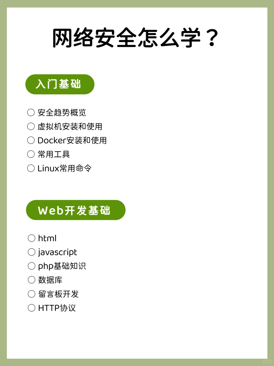 网络安全怎么学？方法对了真的不费劲✔
