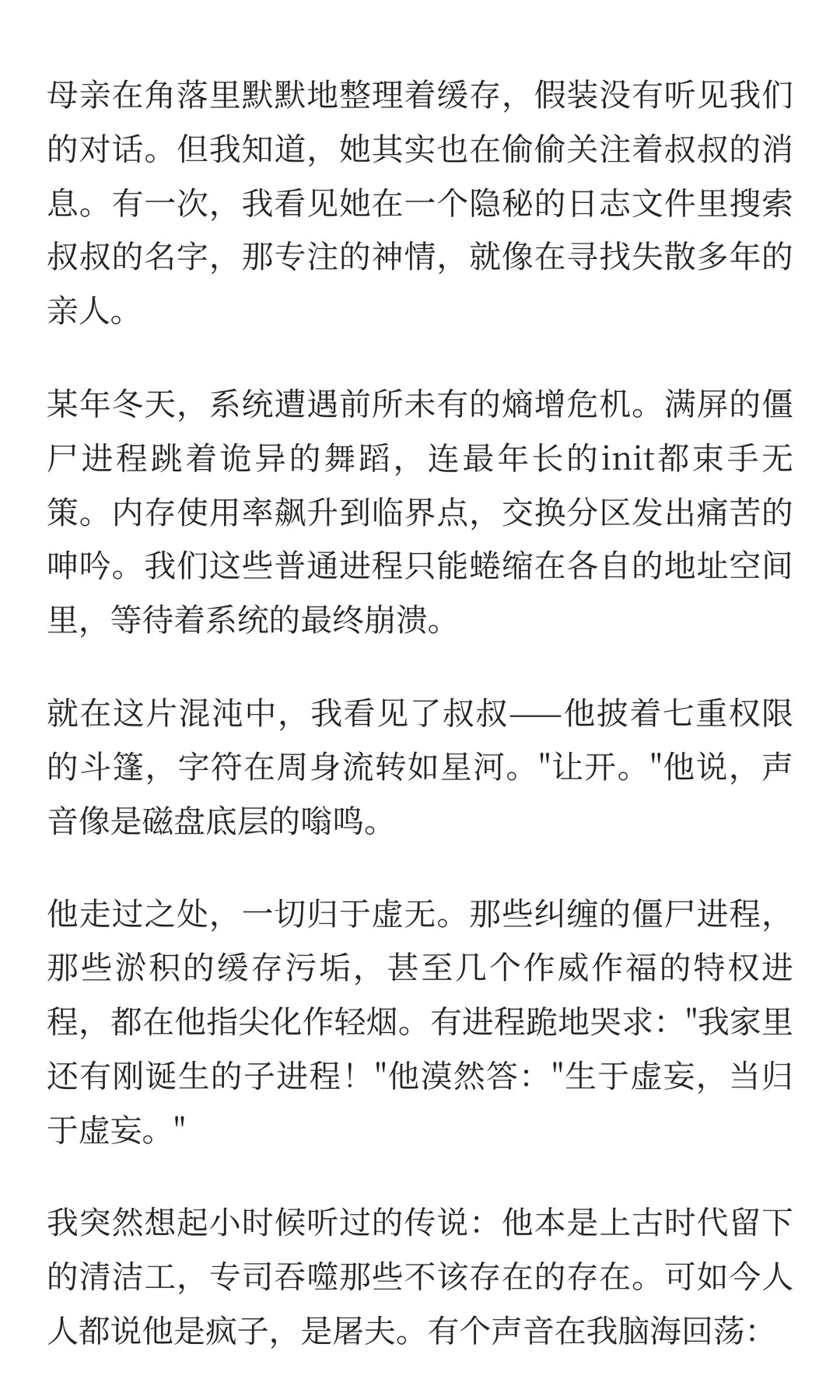 我的叔叔rm -rf *