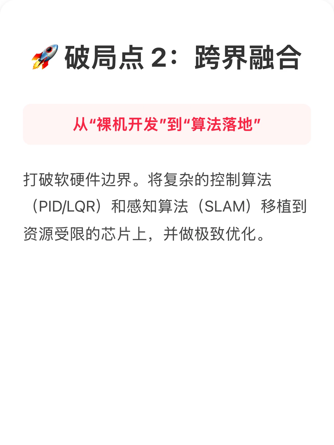 哈工大嵌入式，拒航天院，进大疆年薪65W