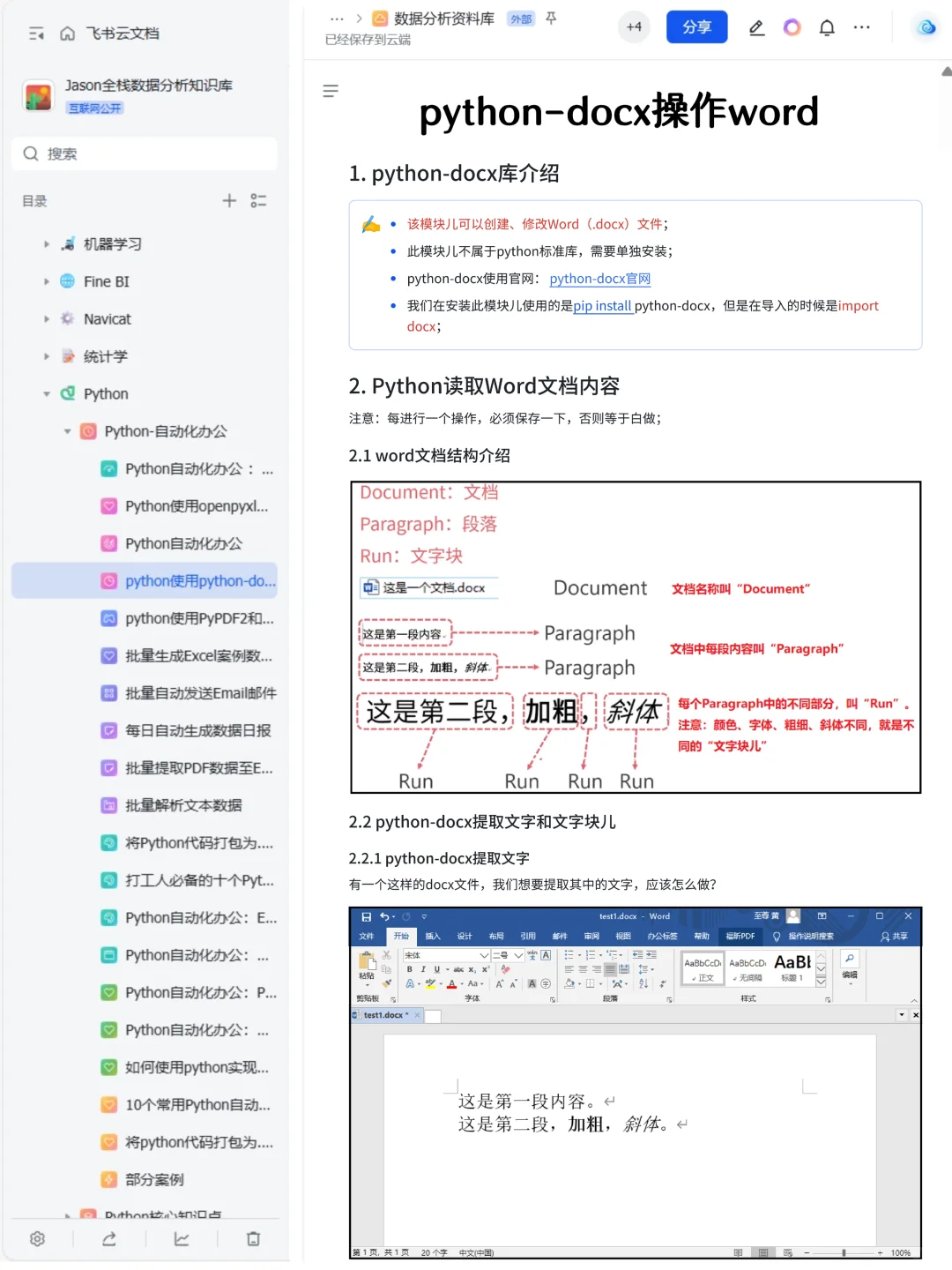 26个让你高效办公的Python自动化项目