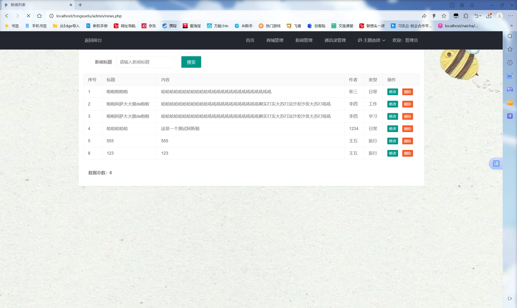 PHP同学录管理网站