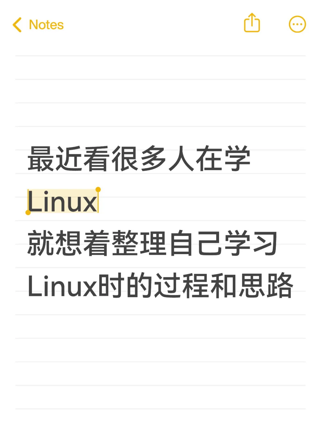 Linux清晰学习过程、思路