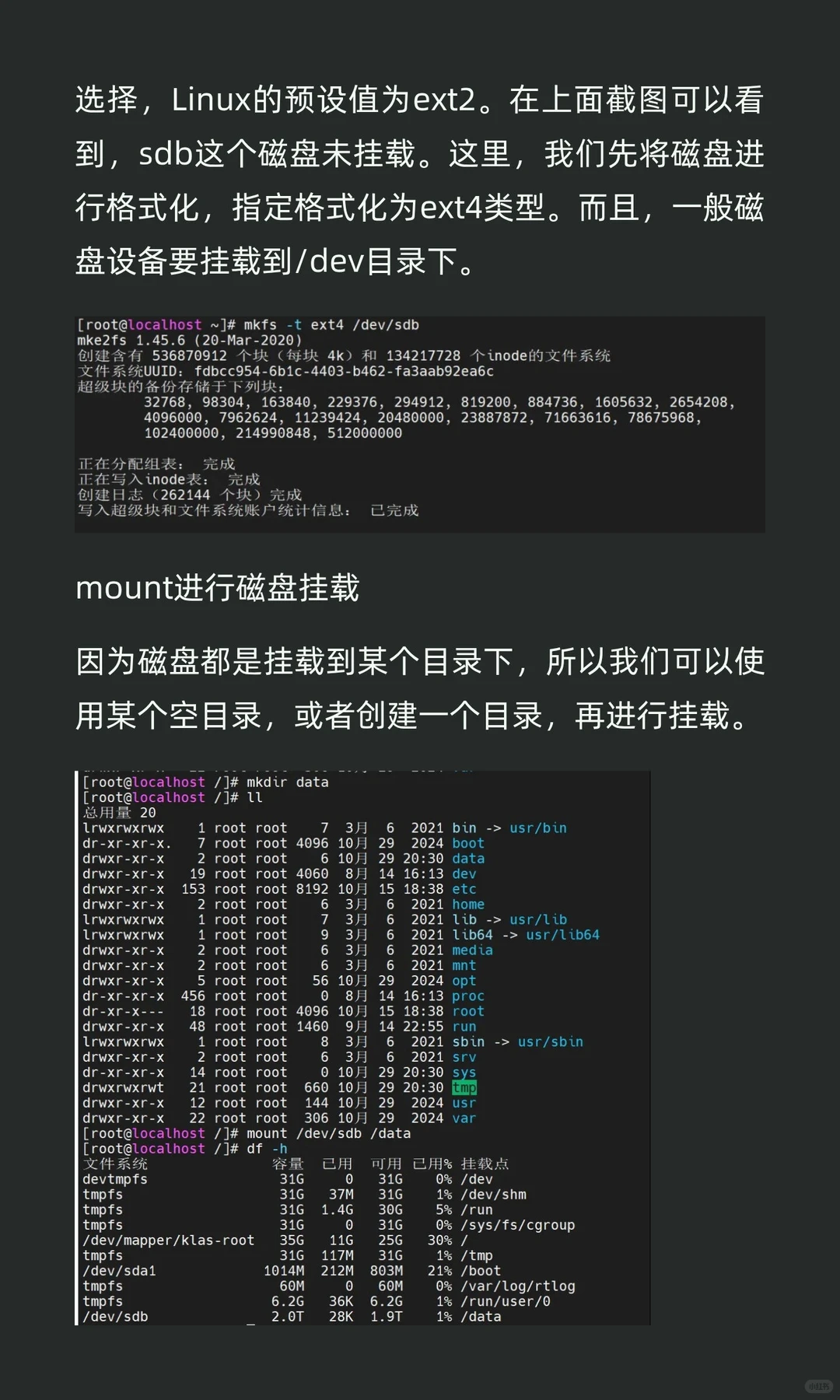 Linux上如何挂载磁盘