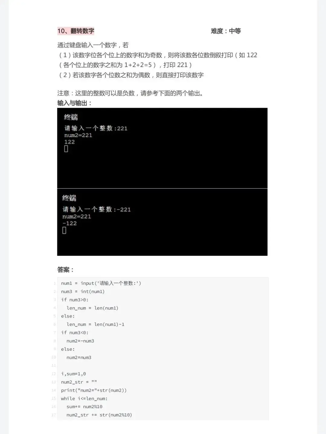 Python100道经典练习题，附完整代码！