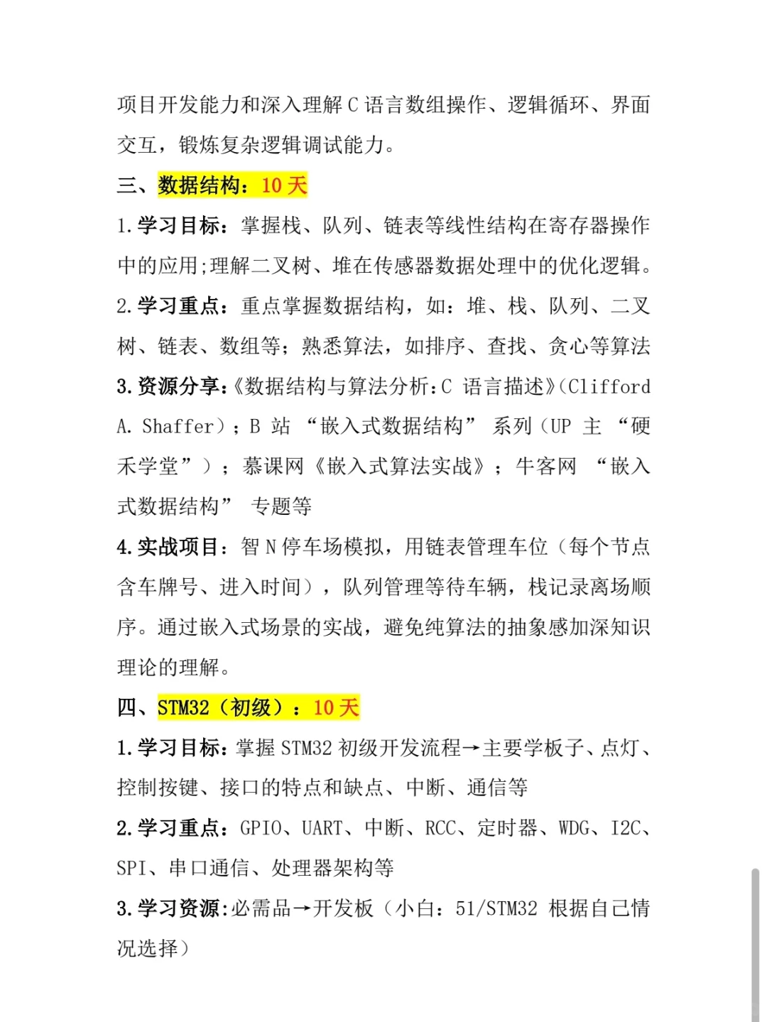 嵌入式学习路线已更新...