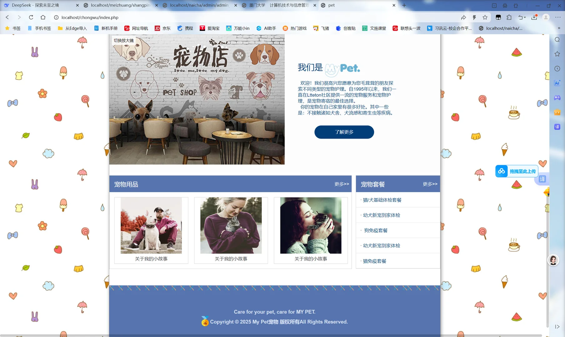 PHP宠物店管理系统