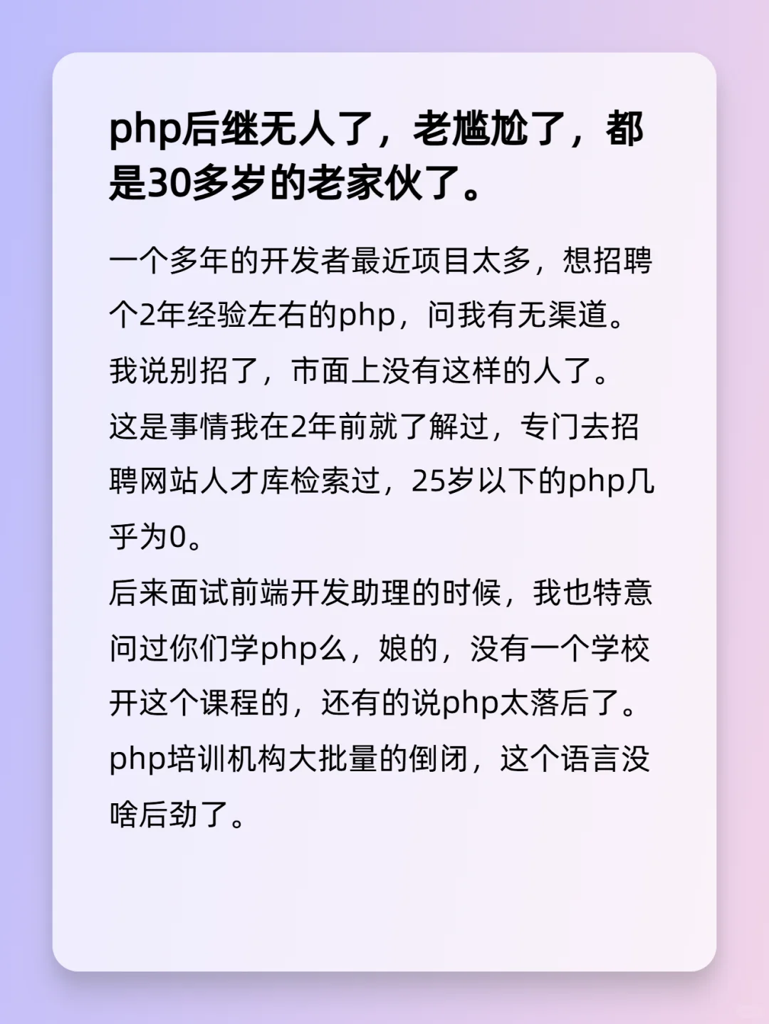 php后继无人了，老尴尬了
