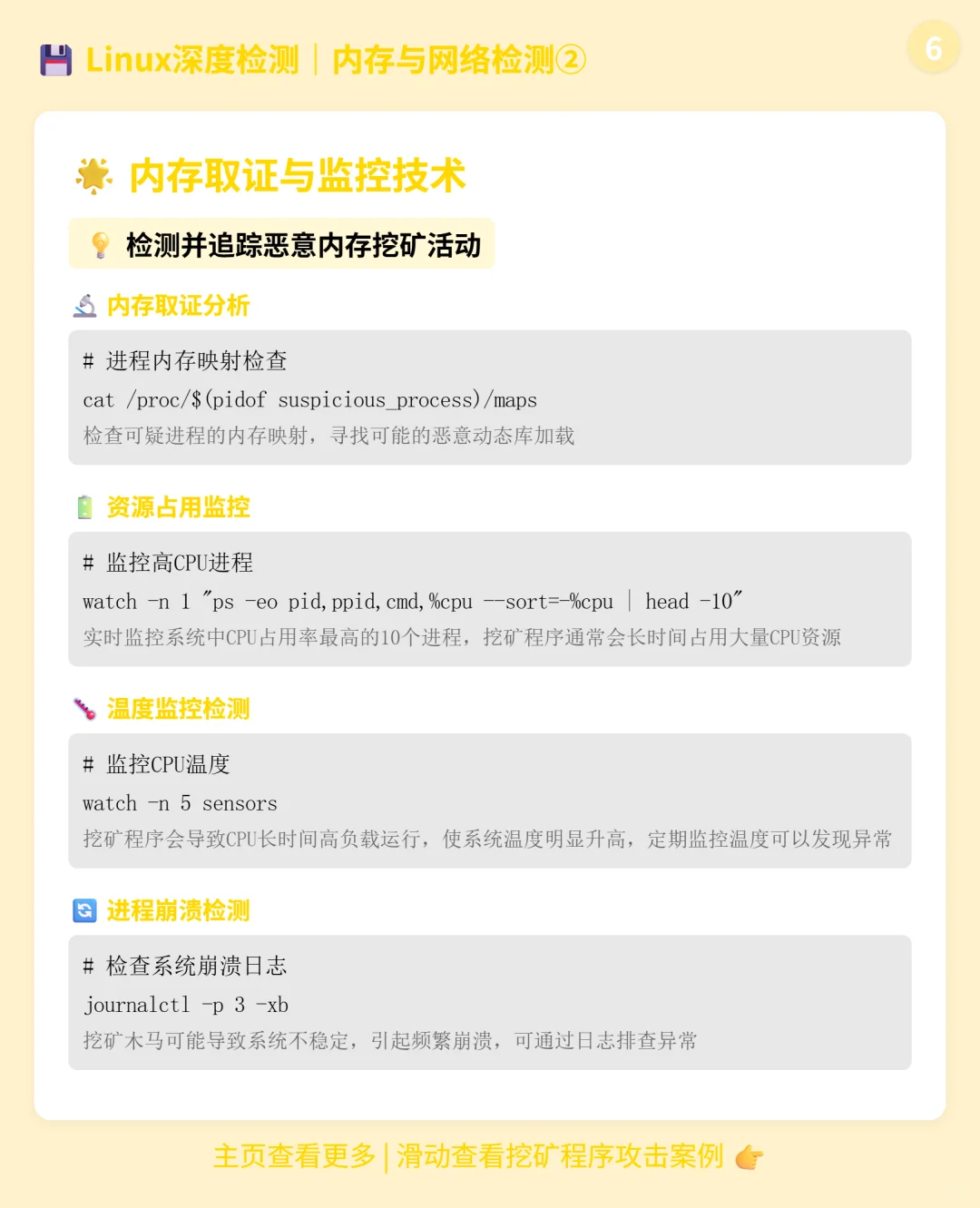 30.Linux系统安全 | 挖矿应急响应指南①