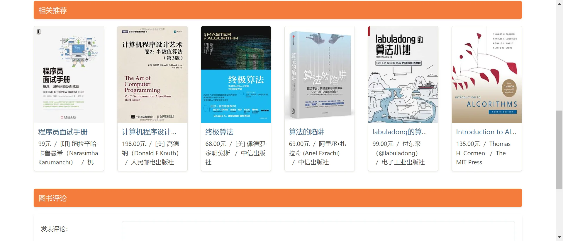 python_django图书推荐系统