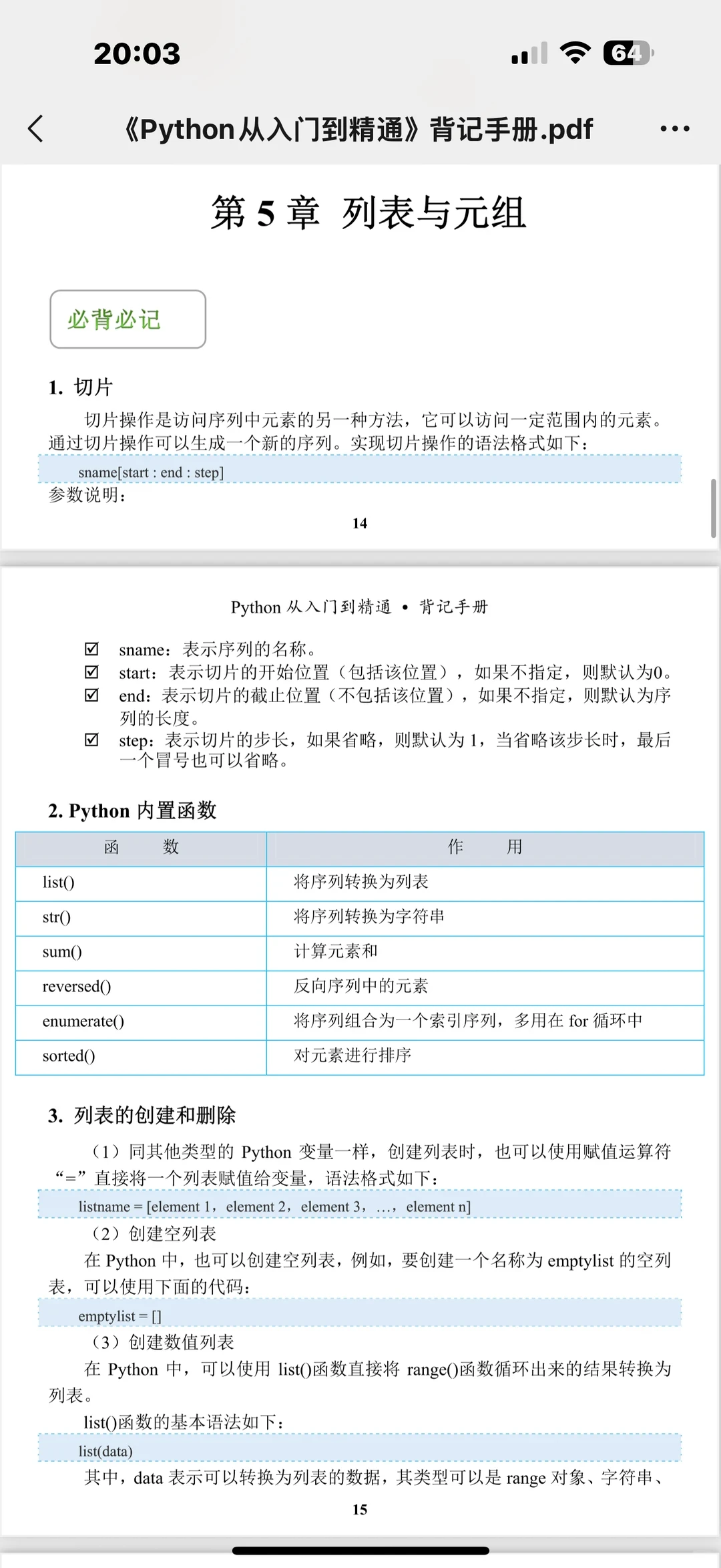 python反反复复无非就这12页 七天背完！