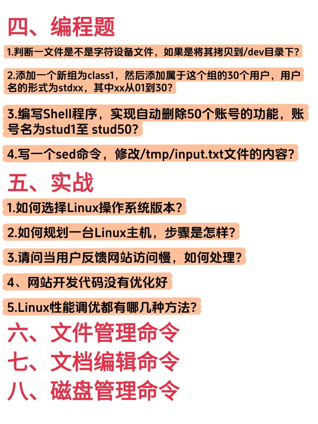 Linux运维面试只需要背背背！