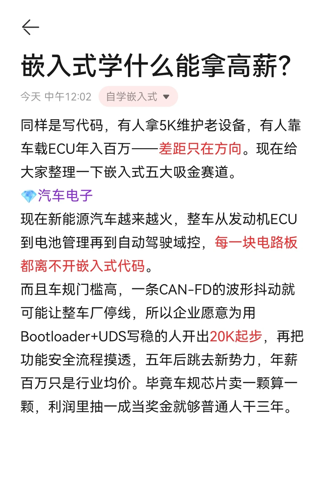 嵌入式学什么能拿高薪？