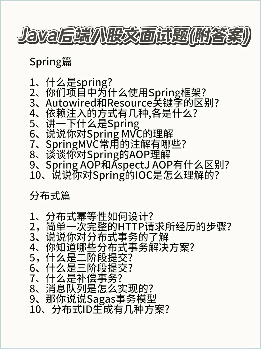 提醒一下，Java面试进度为0的人