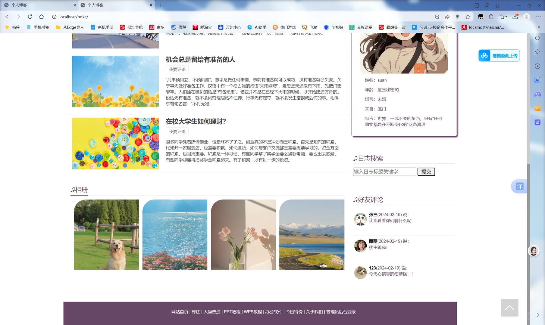 PHP博客管理系统