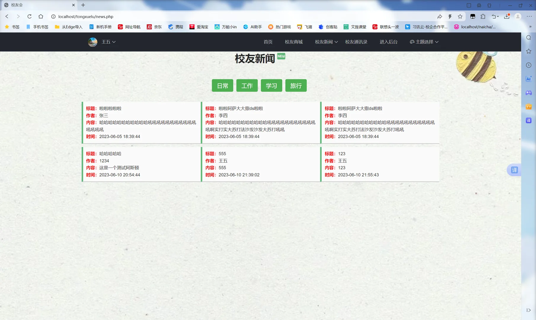 PHP同学录管理网站