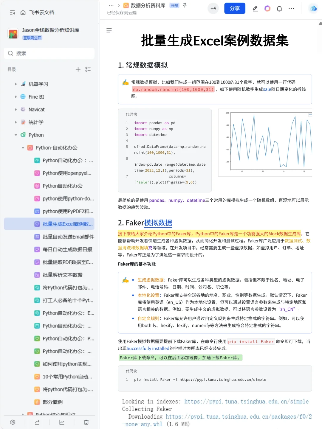 26个让你高效办公的Python自动化项目
