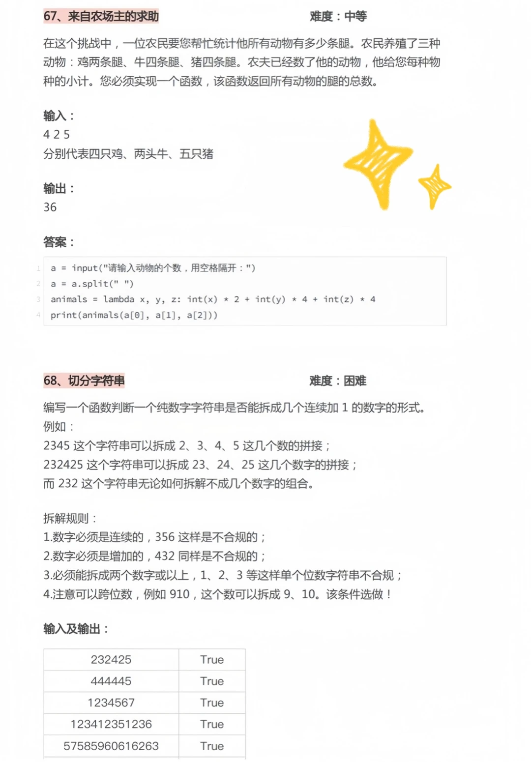 期末Python原来也就这110道题罢了！